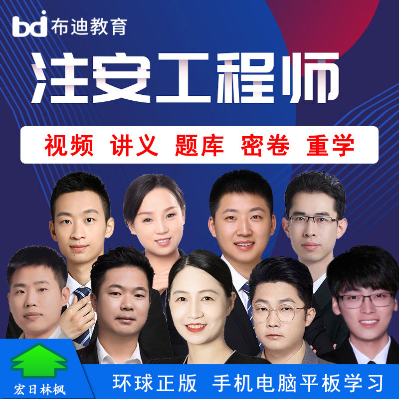 布迪教育2026中级注册安全工程师视频课程贾若冰金楗董航教材精讲