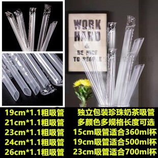 209 粗吸管23 1.1珍珠椰果奶茶加硬PP粥吸管 一次性独立包装