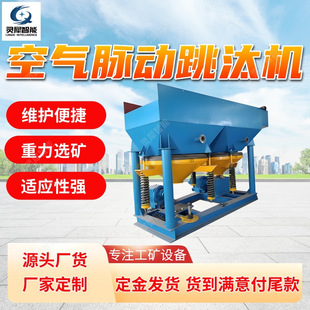 可定制空气脉动跳汰机 双列四室侧动式跳汰机 质保空气脉动跳汰机