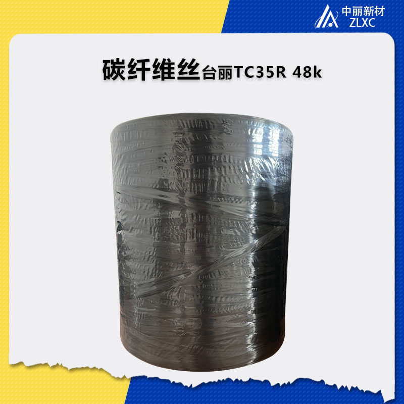 碳纤维丝 台丽TC35R 48k 发热导电丝电阻稳定静电刷航空航天专用,基础建材,防水卷材,淘宝优惠券,粉丝福利购,淘宝优惠卷
