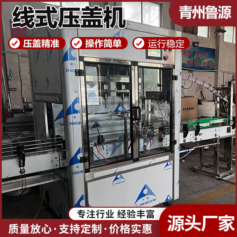 直线式塑防盖压盖机食用油酱油醋酒瓶线式封口机 自动灌装生产线,机械设备,其他机械设备,淘宝优惠券,粉丝福利购,淘宝优惠卷