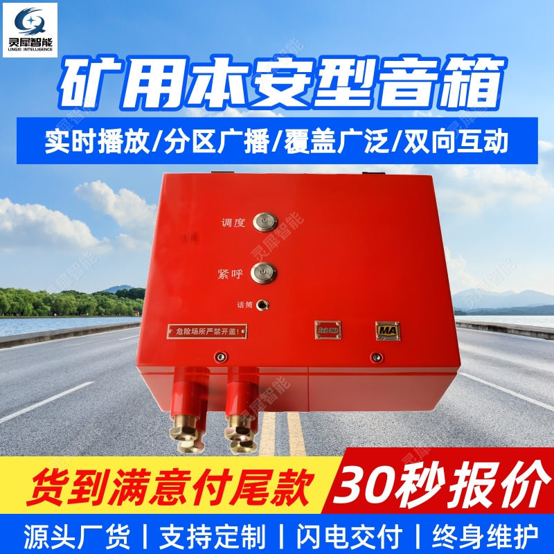 现货速发矿用广播通信系统矿用本安型音箱分区定点广播本安型音箱,工业油品/胶粘/化学/实验室用品,其他实验室设备,淘宝优惠券,粉丝福利购,淘宝优惠卷