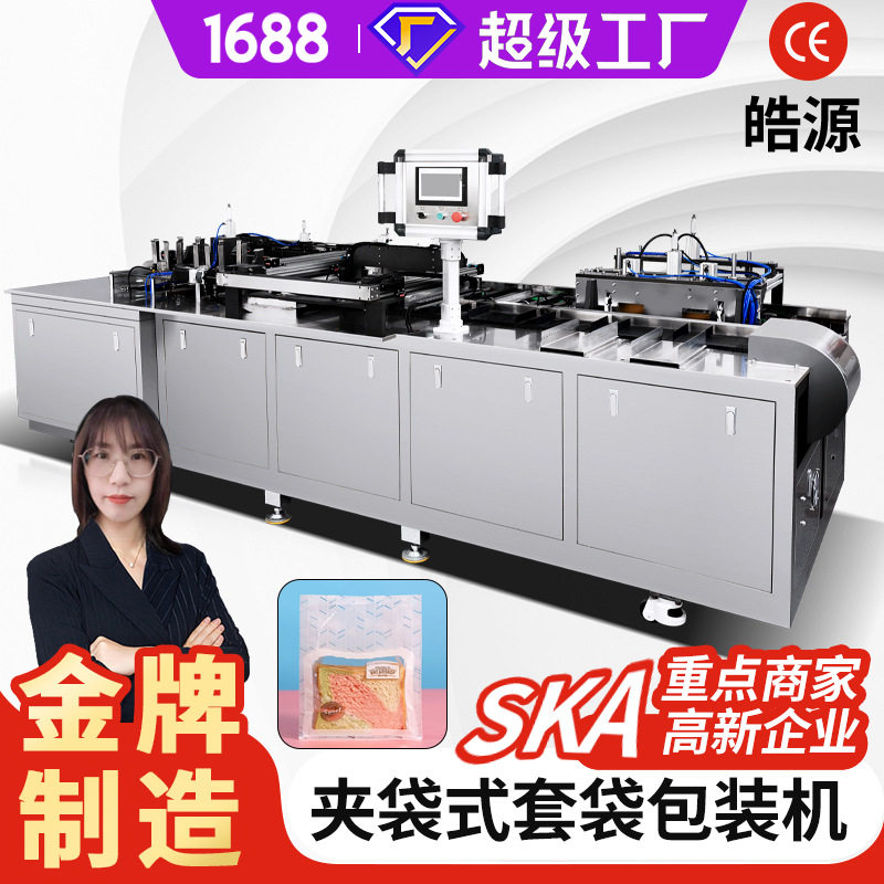 夹袋式套袋机卷膜装袋机给袋式包装机全自动包装机真空套袋机,工业油品/胶粘/化学/实验室用品,其他实验室设备,淘宝优惠券,粉丝福利购,淘宝优惠卷