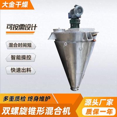 大豆蛋白肽双螺旋锥形混合机 化工粉末锥形混合机 糖精钠搅拌机