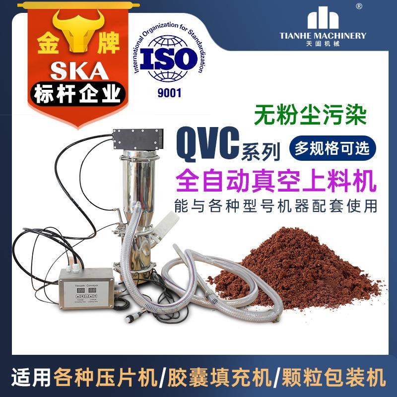 工厂直供qvc-1气动给料机粉末真空吸料机全自动真空上料机