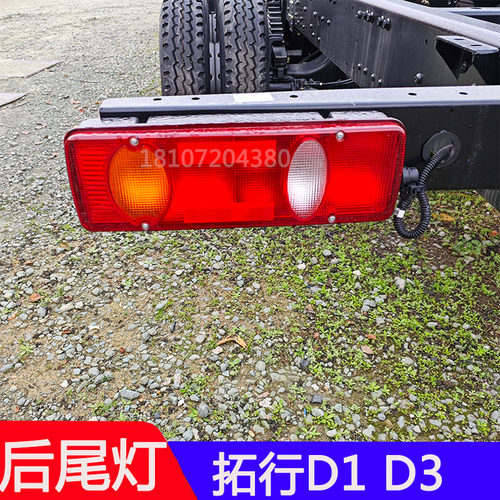 东风畅行拓行左右后尾灯总成