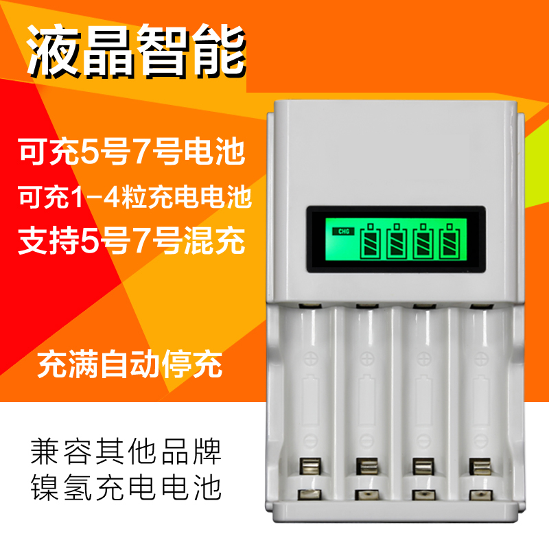 南孚五号通用液晶充电器