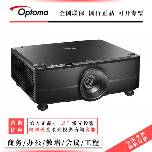 奥图码激光7000流明办公会议投影