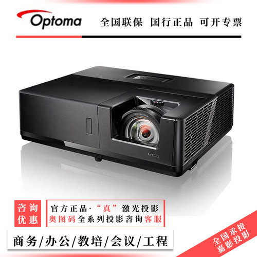 奥图码激光5000流明办公会议投影
