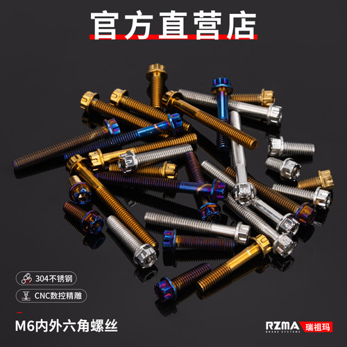 RZMA瑞祖玛螺丝不锈钢m6内外六角