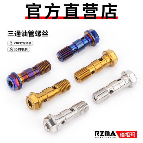 RZMA瑞祖玛油管螺丝加长二合一