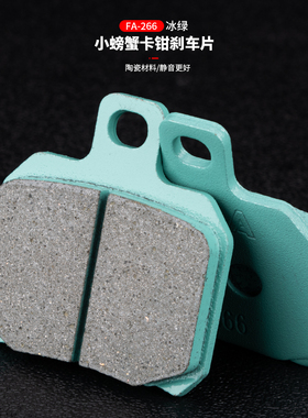 rzma瑞祖玛刹车片大小螃蟹卡钳刹车皮冰绿fa266静音陶瓷 街道运动