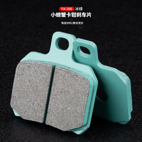 RZMA刹车片冰绿fa266陶瓷