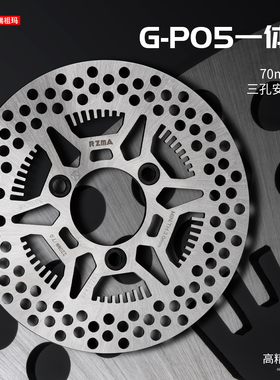 RZMA刹车盘GP05三孔一体盘电动车改装70孔距适配小牛九号制动升级