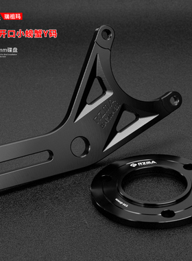 RZMA瑞祖玛小螃蟹Y码卡钳座铝合金16轴84锁点小卡扣转接码升级220