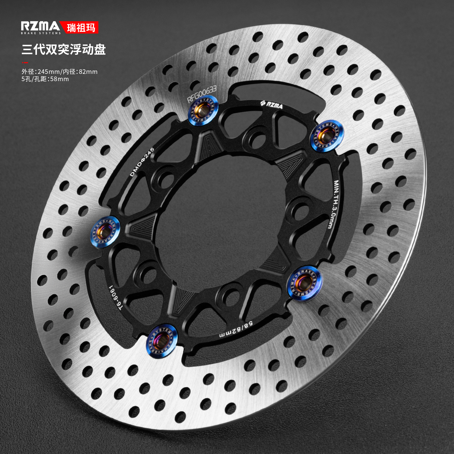 RZMA瑞祖玛浮动盘245刹车盘五孔