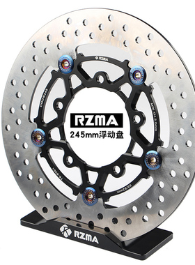 瑞祖玛RZMA浮动盘电动摩托车碟刹劲战九号小牛FORCE五孔245刹车盘