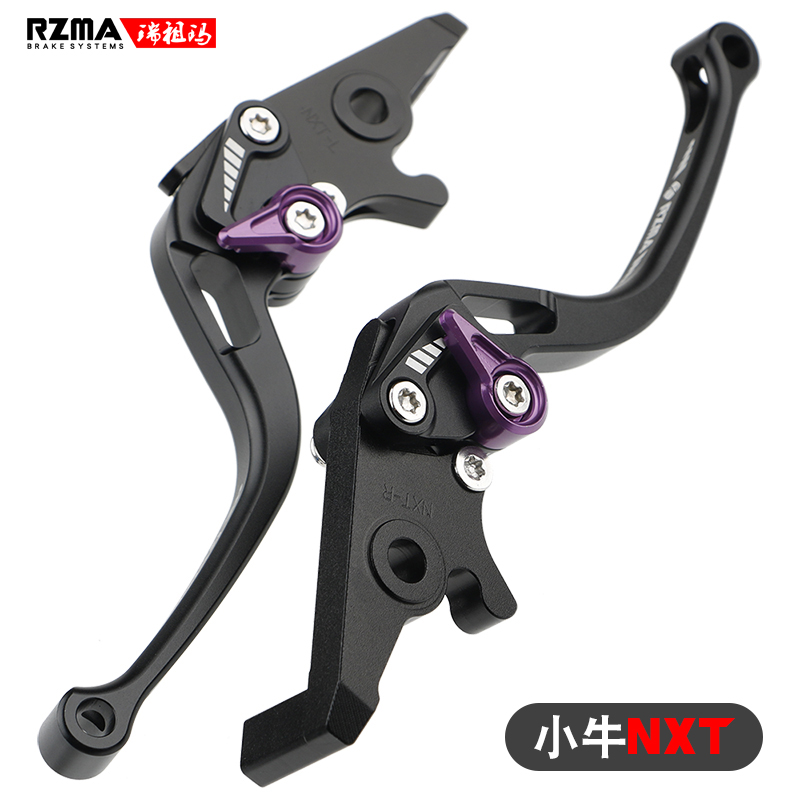 RZMA刹车手把小牛NXT可调节拉杆