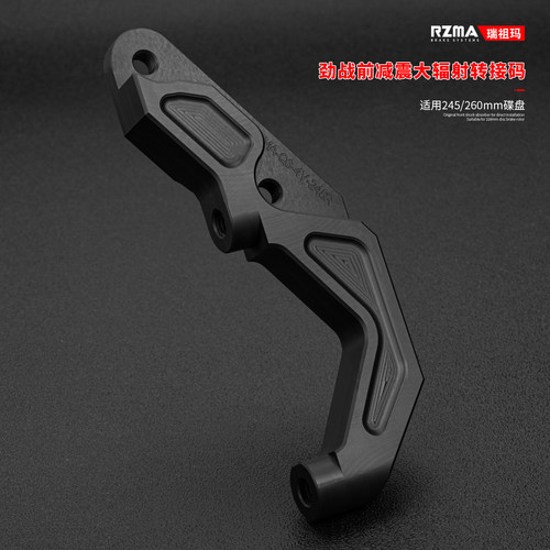 RZMA大辐射转接码卡钳座100锁点电摩升级三代/四代目劲战标配前叉 - 封面