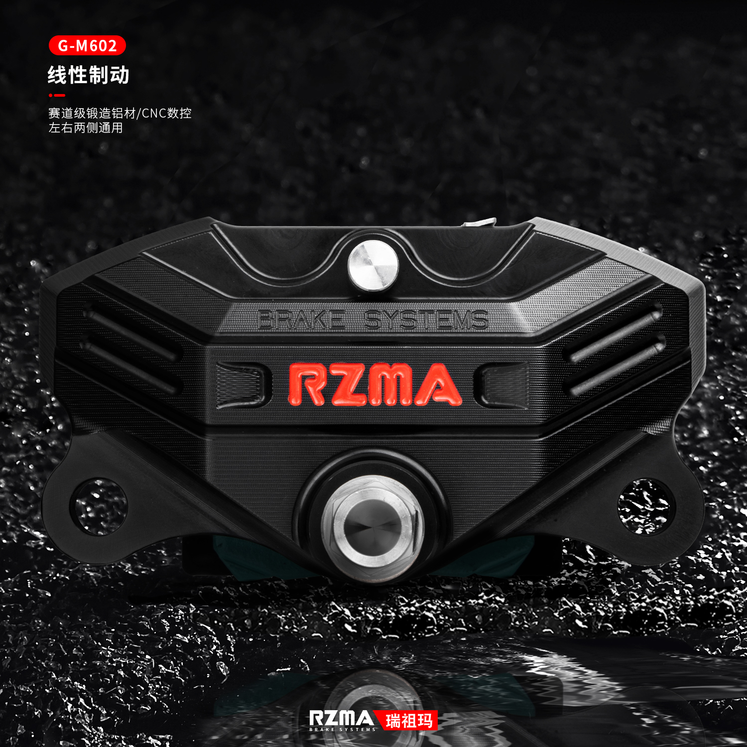 rzma刹车卡钳602大螃蟹制动升级
