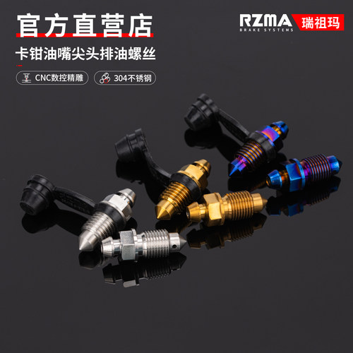 RZMA刹车制动排气排油螺丝不锈钢
