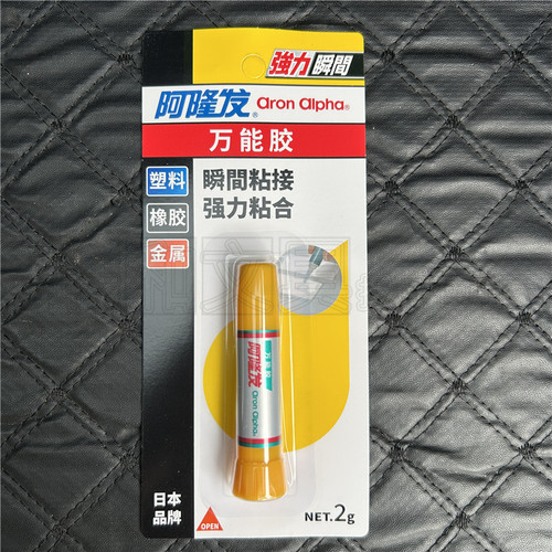 金属橡胶塑料AronAlpha/阿隆发