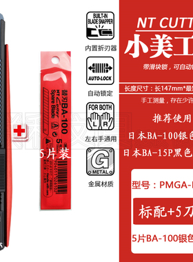 日本NT CUTTER大坂进口PMGA-EVO1全金属手柄小号美工刀红色A-300G