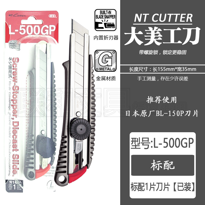 日本刀片重型美工刀NTCUTTER