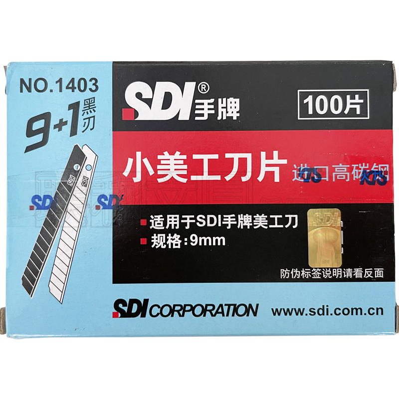 1403小号美工刀片汽车贴膜SDI