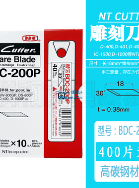 日本进口NT CUTTER BDC-200P雕刻刀片30度角刻纸D-400美工笔刀用