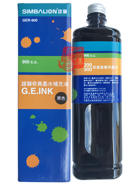 台湾Simbalion雄狮GER-900奇异记号笔补充墨水900CC印染黑蓝红色