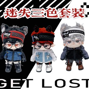 棉花娃娃娃衣迷失三色套装20cm15cm花田衣橱原创无属性酷帅娃衣服