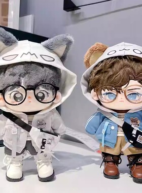 20cm娃衣凶凶狼和呆呆熊套装15cm原创无属性棉花娃娃衣服帅气换装