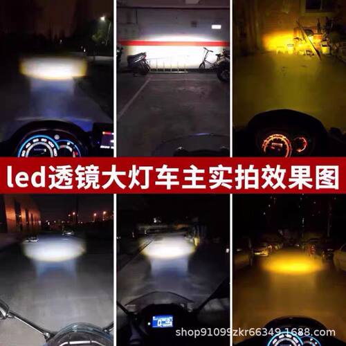 摩托车电动车前大灯led 黄白双光带透镜小钢炮3570厂家