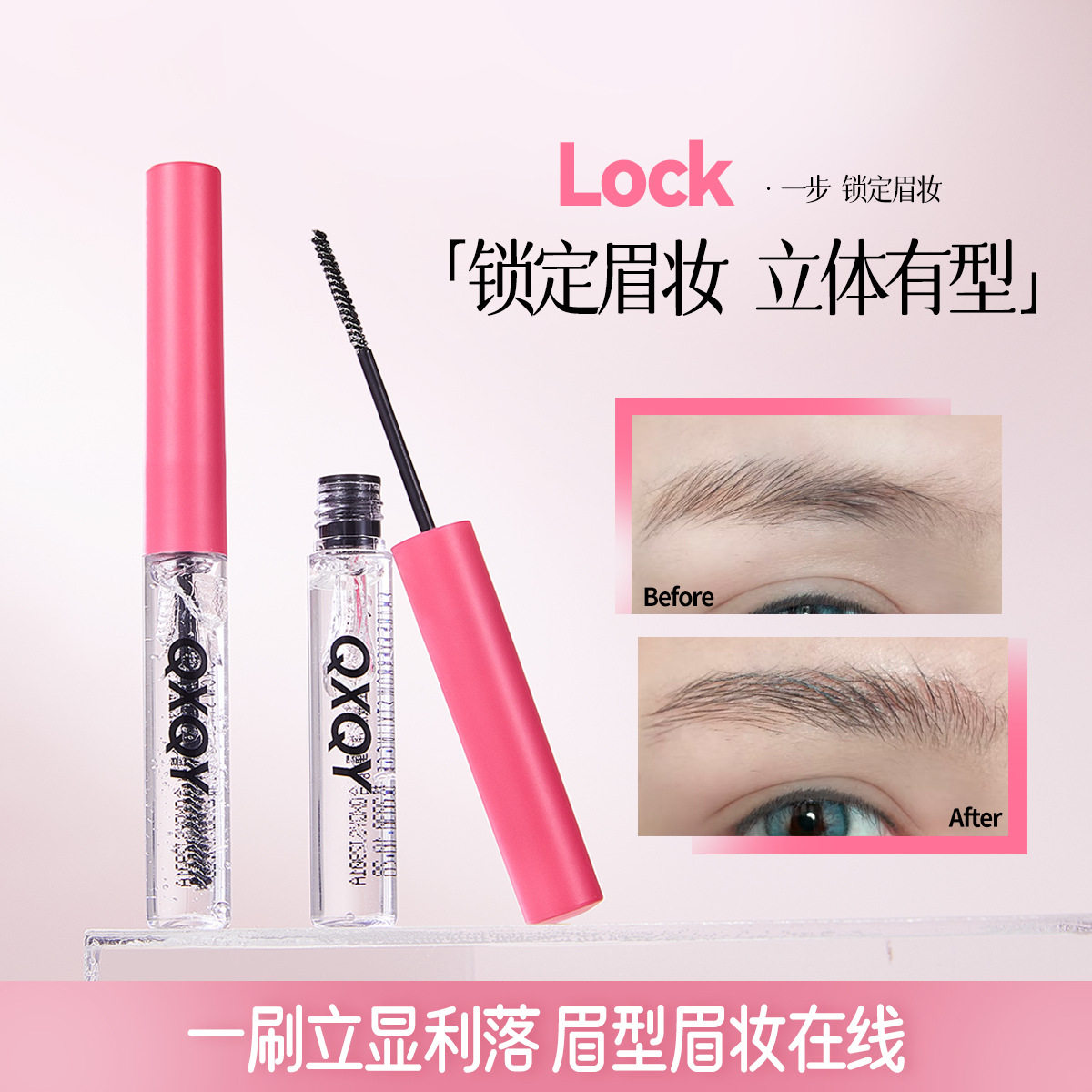 QXQY塑造眉毛定型凝胶眉毛雨衣持妆塑型眉膏平价根根分明野生眉胶图片
