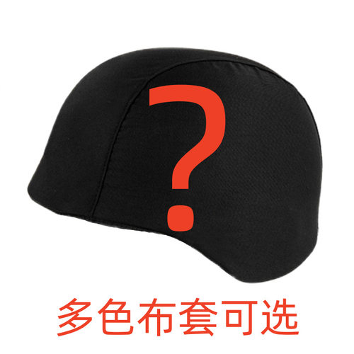 凯夫拉老式头盔套QGF03头盔套布套盔套盔罩正反面老款头盔布套