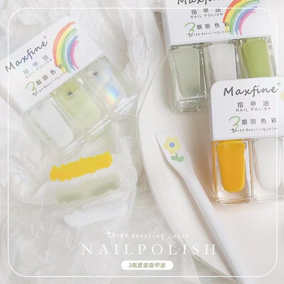 maxfine 3支组合套装指甲油免烤快干持久可撕拉美甲爆款现货
