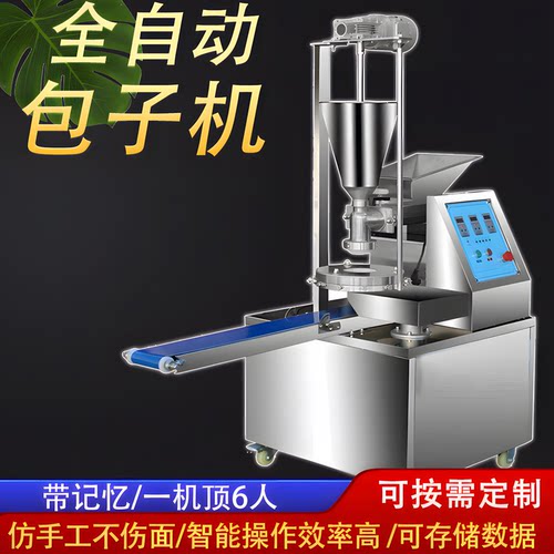 包子馒头全自动一体机