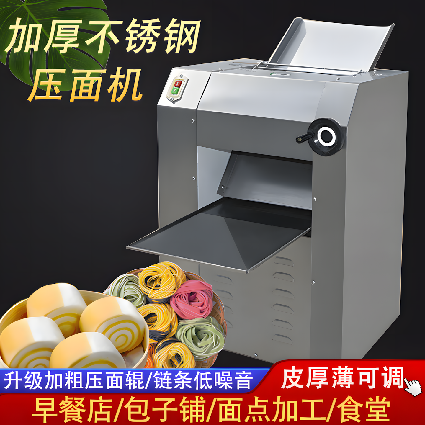 链条低噪压面皮不锈钢馒头肉素包
