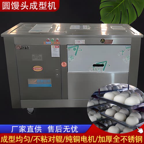 圆馒头成型机圆馍出球机流水线