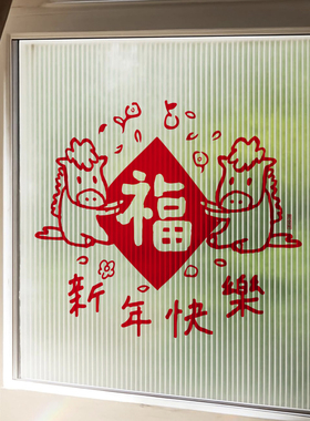 UPICK原品生活 马年春节创意静电门贴玻璃装饰品大门办公贴可定制