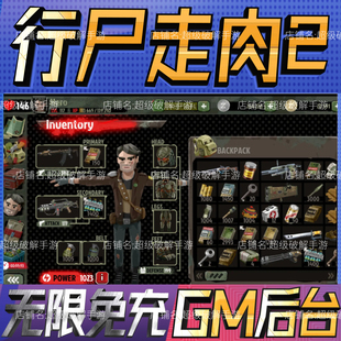 行尸走肉2手游戏gm后台小程序开局初始号兑换礼包码科技无限内购