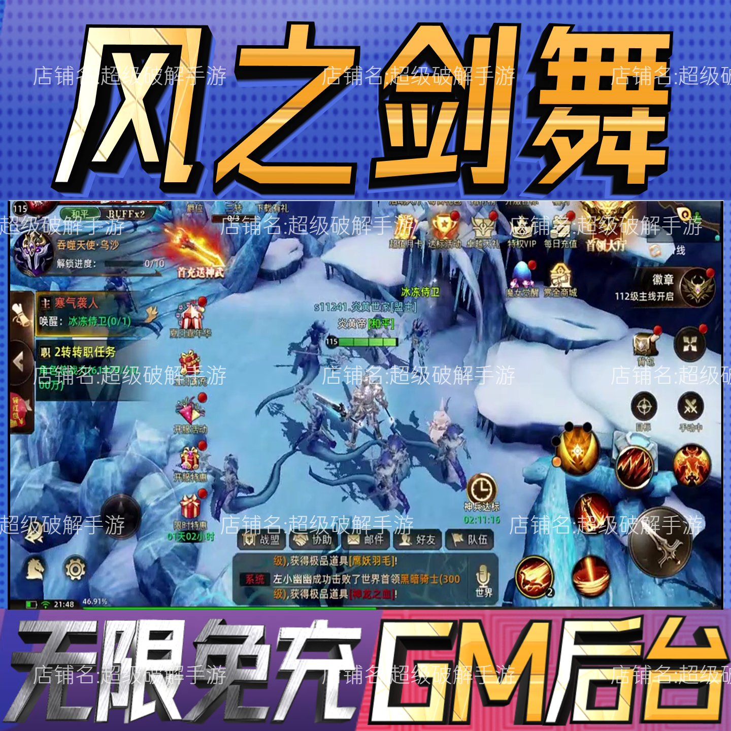 风之剑舞后台科技无限gm手游