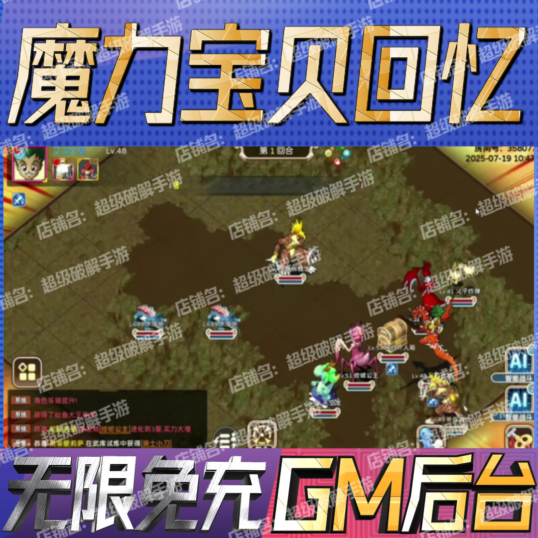 魔力宝贝回忆魔法之巅gm手游戏科技成品内购号礼包码无限后台