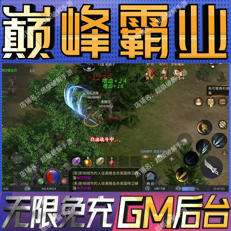 巅峰霸业后台科技无限gm手游图片