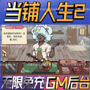 当铺人生2手游戏gm后台微信小程序开局初始号礼包码科技无限内购