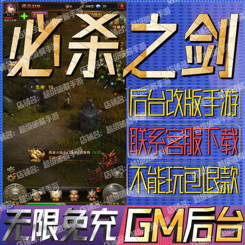 必杀之剑gm手游后台小程序成品初始开局号非单机破译版无限科技