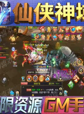 仙侠神域gm手游戏后台非单机版成品开局内部号兑换礼包码无限科技