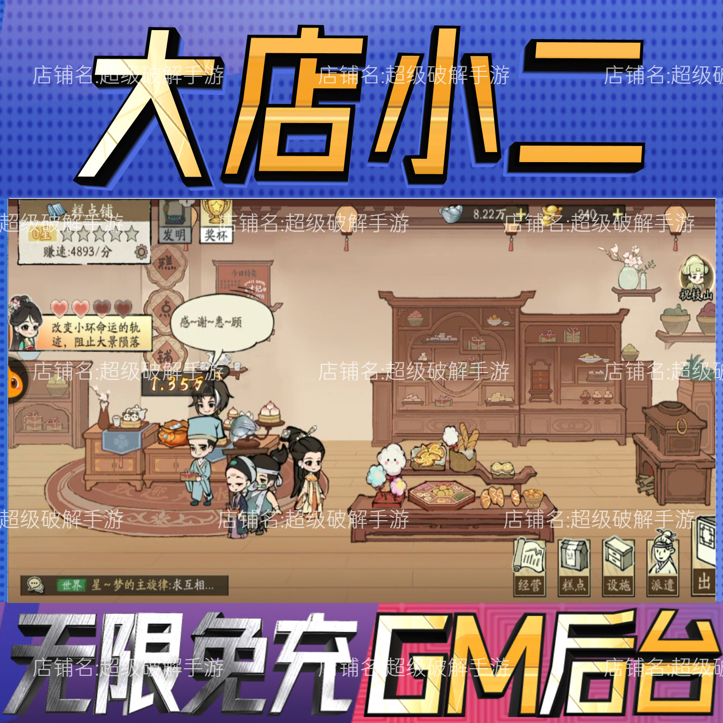 大店小二后台科技无限gm手游