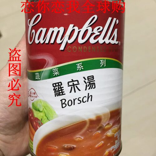 Campbell's金宝罗宋汤 305克/个， 6个包邮